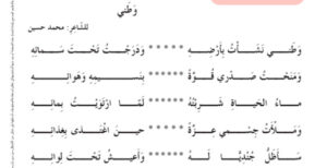 حل درس نشيد وطني للصف الثالث