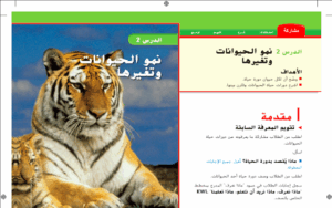 حل درس نمو الحيوانات وتغيرها للصف الثاني 111 حل درس نمو الحيوانات وتغيرها للصف الثاني