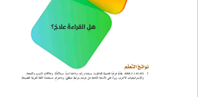حل درس هل القراءة علاج للصف العاشر حل درس هل القراءة علاج للصف العاشر