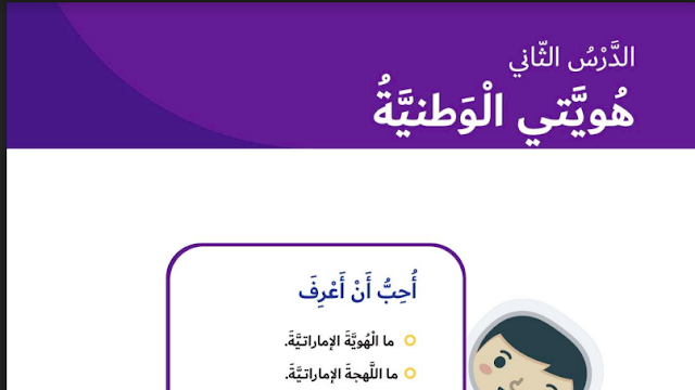 حل درس هويتي الوطنية للصف الثاني 1 حل درس هويتي الوطنية للصف الثاني