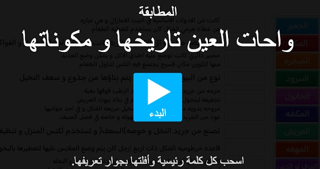حل درس واحات العين تاريخها ومكوناتها للصف الحادي عشر حل درس واحات العين تاريخها ومكوناتها للصف الحادي عشر