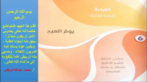 حل درس يوم العيد للصف الحادي عشر 50 حل درس يوم العيد للصف الحادي عشر