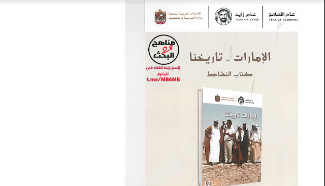 حل كتاب الإمارات تاريخنا صف سابع