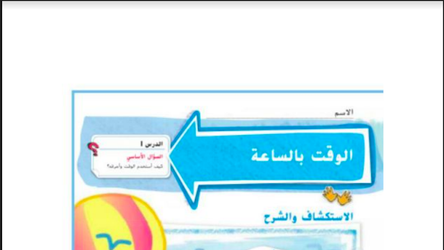حل كتاب الرياضيات الصف الثاني الفصل الثالث حل كتاب الرياضيات الصف الثاني الفصل الثالث