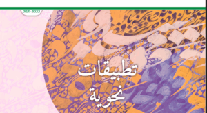 حل كتاب النحو للصف السادس 94 حل كتاب النحو للصف السادس