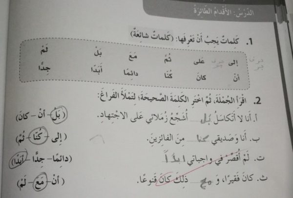 حل كتاب النشاط اللغة العربية للصف الثالث الفصل الأول 1 حل كتاب النشاط اللغة العربية للصف الثالث الفصل الأول