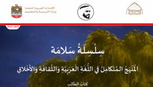 حل كتاب سلسلة سلامة الصف الثالث المجلد الرابع 2 حل كتاب سلسلة سلامة الصف الثالث المجلد الرابع