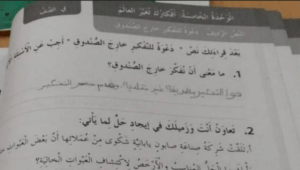 حل وحدة افكارك تغير العالم للصف الثاني 21 حل وحدة افكارك تغير العالم للصف الثاني