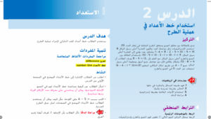 حل درس استخدام خط الأعداد في عملية الطرح الصف الاول 25 حل درس استخدام خط الأعداد في عملية الطرح الصف الاول