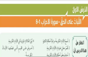 درس الثبات على الحق بوربوينت 24 درس الثبات على الحق بوربوينت
