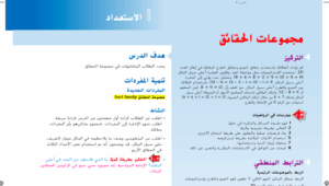 حل درس مجموعات الحقائق الصف الاول 20 حل درس مجموعات الحقائق الصف الاول