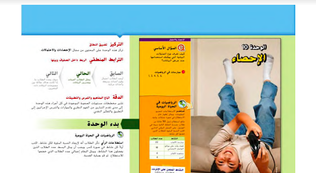 دليل المعلم رياضيات الصف السابع الفصل الثالث