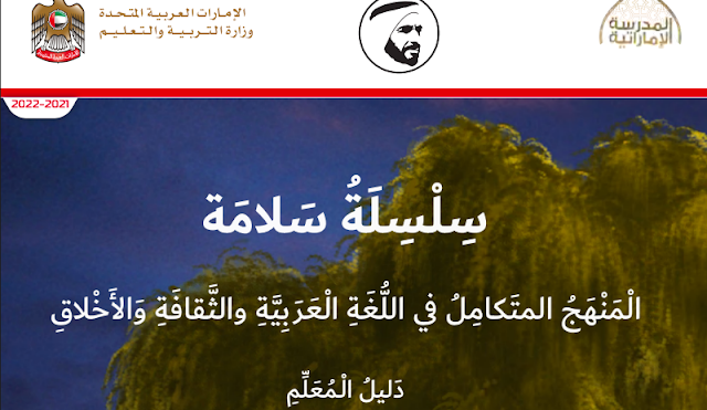 دليل المعلم سلسلة سلامة الصف الثاني