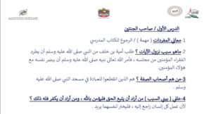 ملخص درس صاحب الجنتين 86 ملخص درس صاحب الجنتين