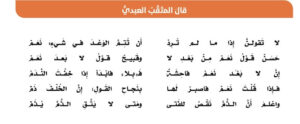 شرح قصيدة المثقب العبدي 72 شرح قصيدة المثقب العبدي