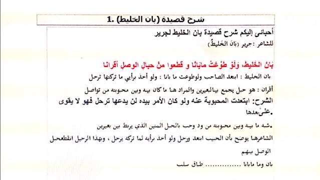 شرح قصيدة بان الخليط للصف العاشر 1 شرح قصيدة بان الخليط للصف العاشر