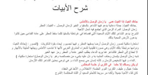 شرح قصيدة جادك الغيث 25 شرح قصيدة جادك الغيث