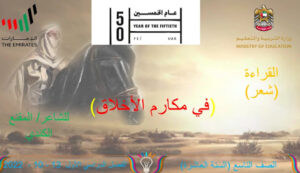 شرح قصيدة في مكارم الاخلاق للصف التاسع 166 شرح قصيدة في مكارم الاخلاق للصف التاسع