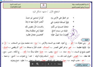 شرح قصيدة نثر الجو على الأرض برد 26 شرح قصيدة نثر الجو على الأرض برد