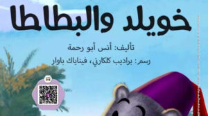 قصة خويلد والبطاطا pdf للصف الثاني 19 قصة خويلد والبطاطا pdf للصف الثاني