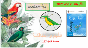 قصة ملك الحكايات للصف الثالث 16 قصة ملك الحكايات للصف الثالث