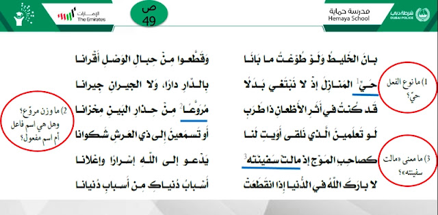 قصيدة حي المنازل للصف التاسع قصيدة حي المنازل للصف التاسع