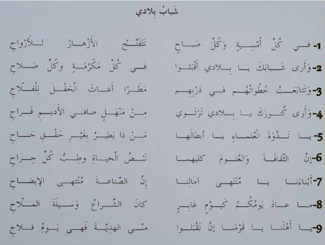 قصيدة شباب بلادي 1 قصيدة شباب بلادي