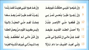 قصيدة مكارم الاخلاق 185 قصيدة مكارم الاخلاق