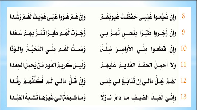 قصيدة مكارم الاخلاق 1 قصيدة مكارم الاخلاق