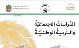 كتاب الاجتماعيات للصف السادس الفصل الاول