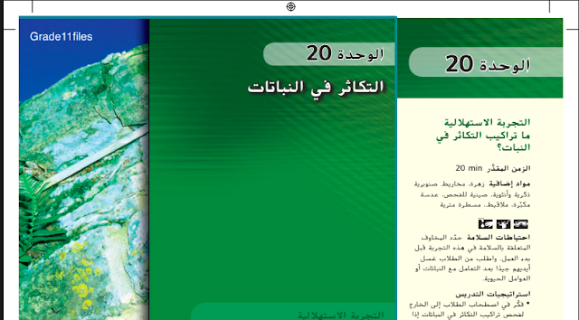 كتاب الاحياء حادي عشر متقدم الفصل الثالث كتاب الاحياء حادي عشر متقدم الفصل الثالث
