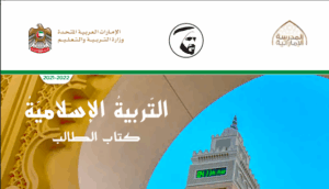 كتاب الطالب التربية الإسلامية الصف السادس الفصل الثاني 102 كتاب الطالب التربية الإسلامية الصف السادس الفصل الثاني