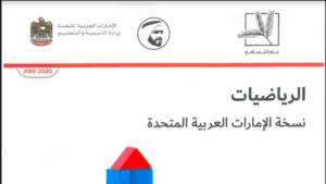 كتاب الرياضيات الصف الثاني الفصل الثاني