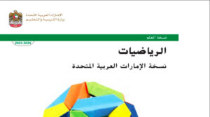 كتاب الرياضيات الصف الخامس الفصل الثاني 198 كتاب الرياضيات الصف الخامس الفصل الثاني