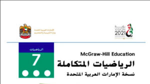 كتاب الرياضيات للصف السابع الفصل الثاني 182 كتاب الرياضيات للصف السابع الفصل الثاني