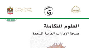 كتاب العلوم الصف الخامس الفصل الاول