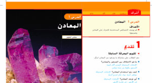 حل كتاب العلوم للصف الخامس الفصل الثالث