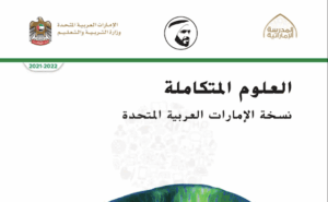 كتاب العلوم للصف السادس الفصل الاول 215 كتاب العلوم للصف السادس الفصل الاول