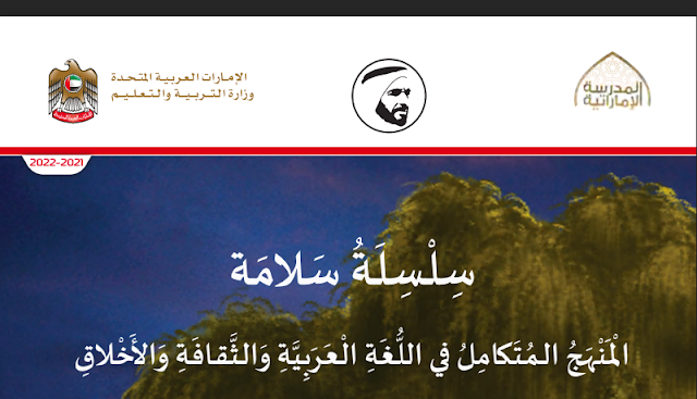 كتاب سلسلة سلامة الصف الرابع المجلد الرابع