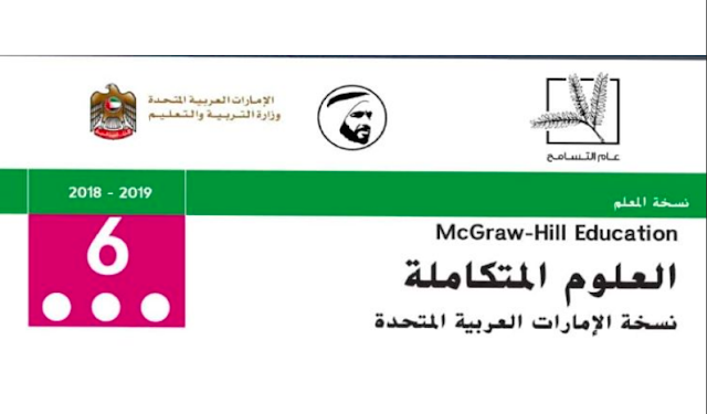 كتاب علوم الصف السادس الفصل الثالث كتاب علوم الصف السادس الفصل الثالث