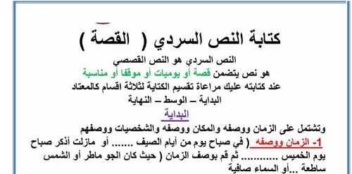 كيف اكتب نص سردي