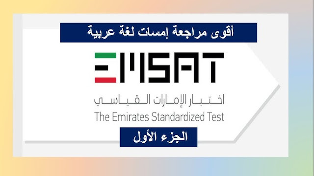 مراجعات امسات عربي