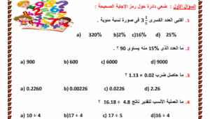 مسائل رياضيات للصف السادس