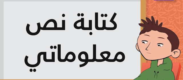 مميزات النص المعلوماتي مميزات النص المعلوماتي