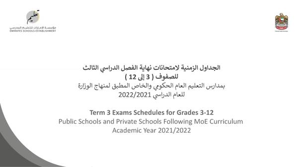 موعد امتحانات الثانويه العامه
