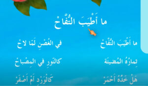 نشيد ما أطيب التفاح 13 نشيد ما أطيب التفاح