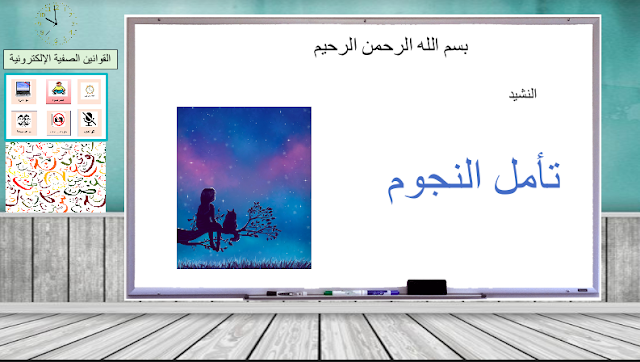 حل درس نشيد تأمل النجوم للصف الاول