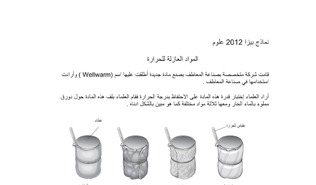نماذج اختبارات بيزا 2023 علوم