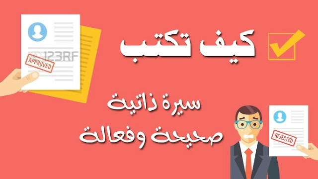 نموذج كتابة سيرة ذاتية عن حياتي