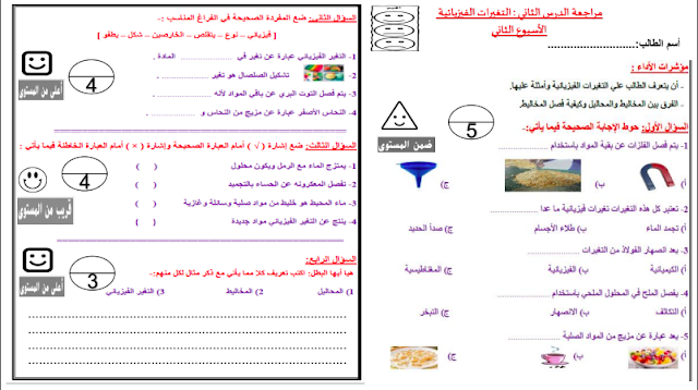 ورقة عمل التغيرات الفيزيائية العلوم المتكاملة الصف الثالث